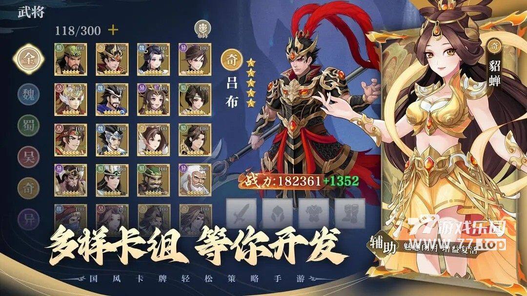 武圣三国5