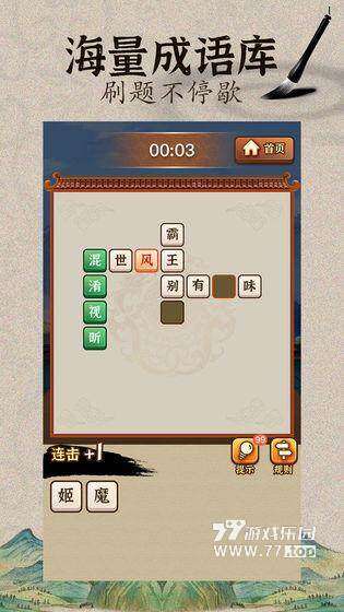 成语闯江湖100元提现版2