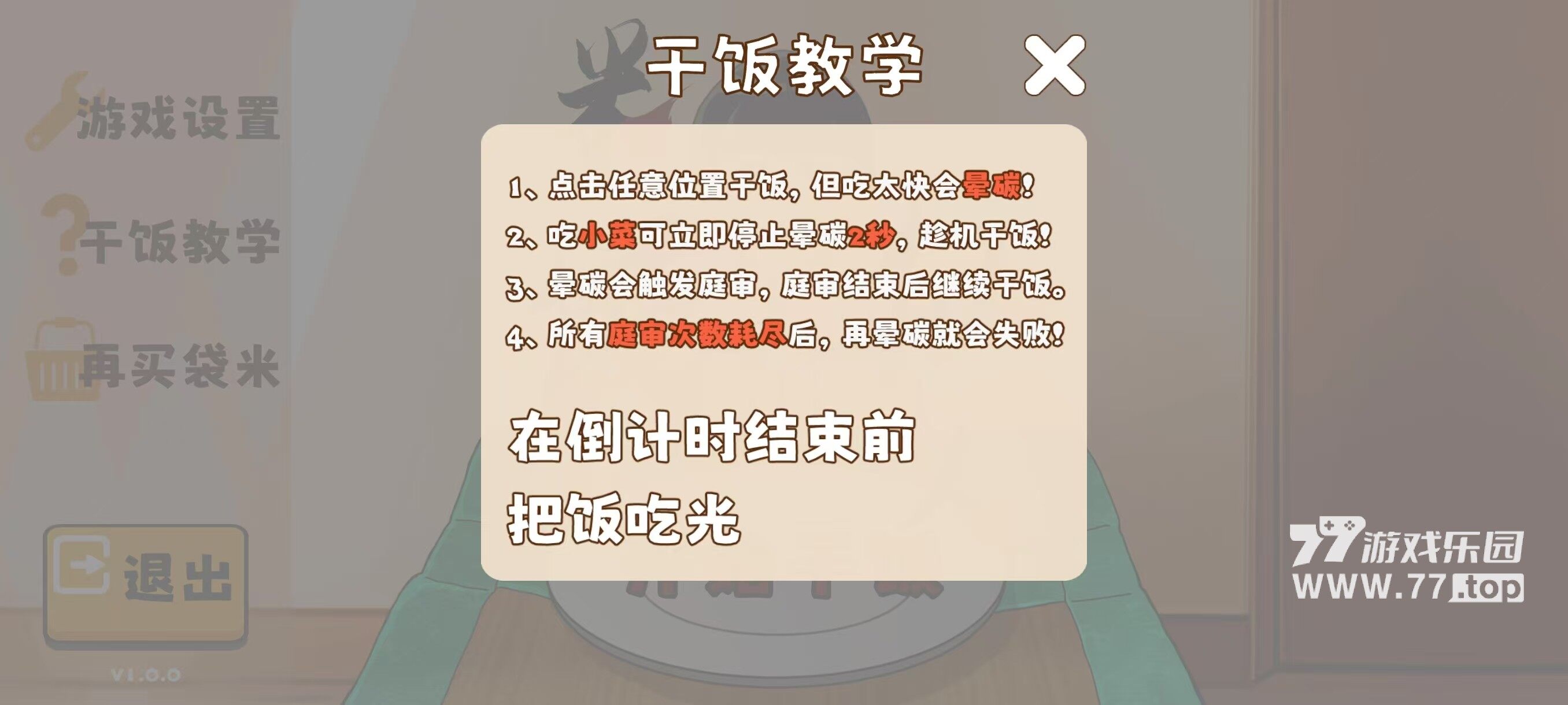 《米飯仙人》：吃到一半目光渙散，不是暈碳而是談判丨77樂園獨家測評3