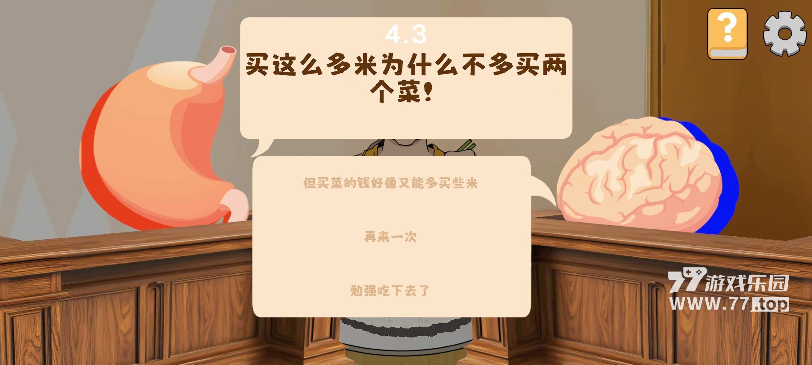 《米飯仙人》：吃到一半目光渙散，不是暈碳而是談判丨77樂園獨家測評7