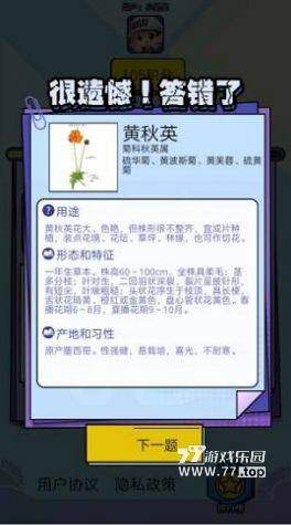 爱上鲜花游戏红包版3