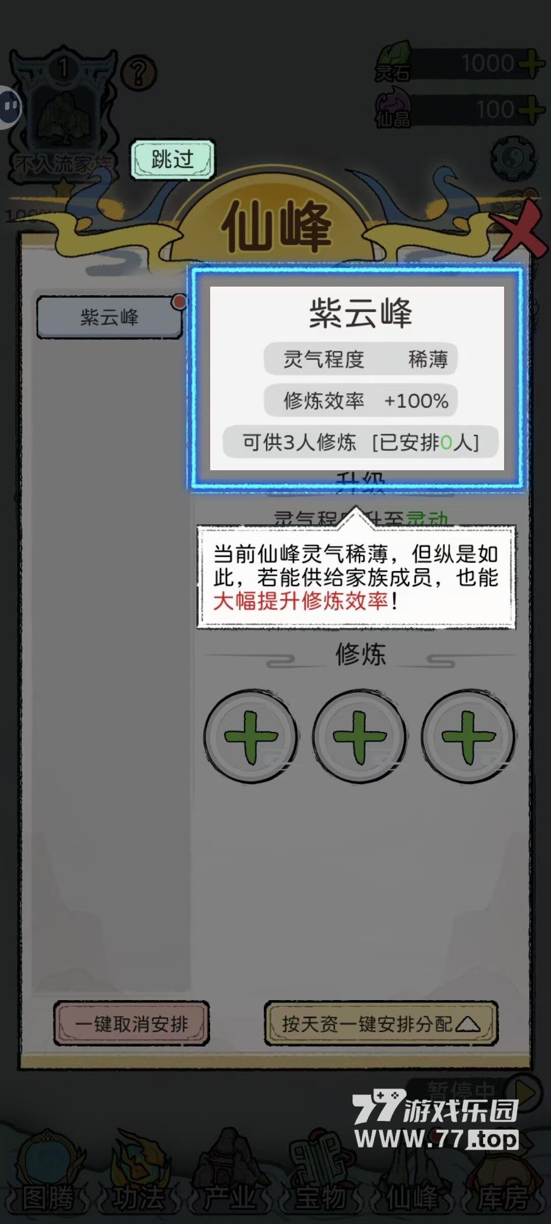 《修仙世家模擬器》：時(shí)間流速慢到懷疑人生，家族大業(yè)一眼望不到頭丨77樂園獨(dú)家測評(píng)3