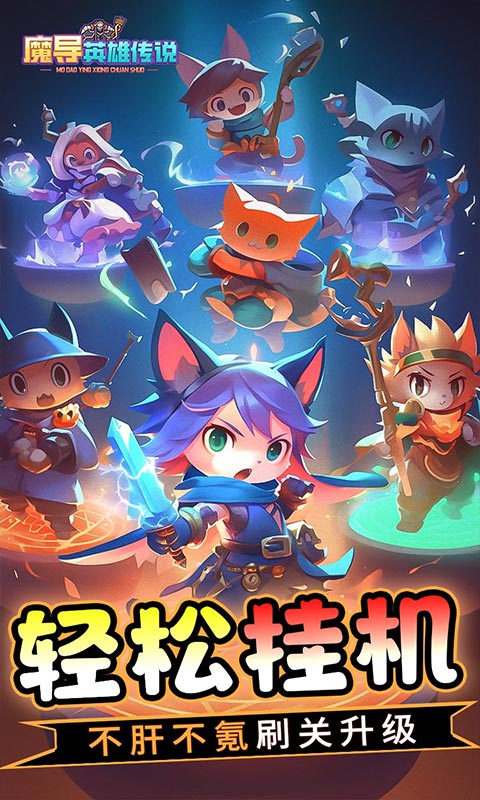 魔导英雄传说（0.1全新神话魔物）4