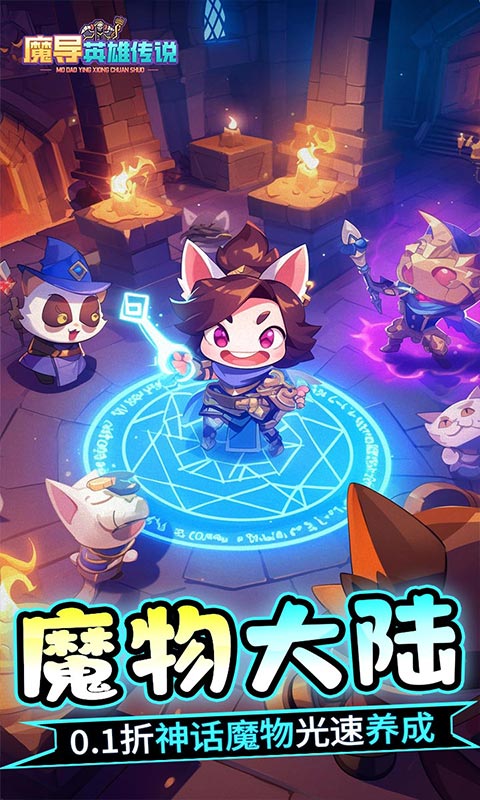 魔导英雄传说（0.1全新神话魔物）3