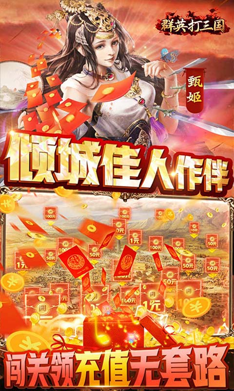 群英打三国（0.05送神将真充）4